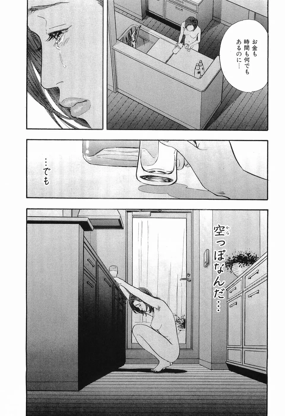 タブー～若き女編～ Page.72