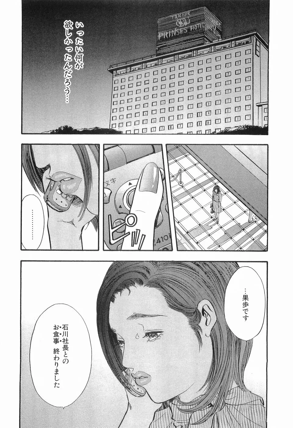 タブー～若き女編～ Page.75