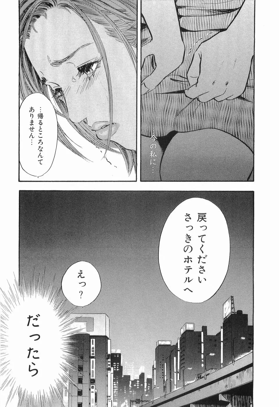 タブー～若き女編～ Page.79