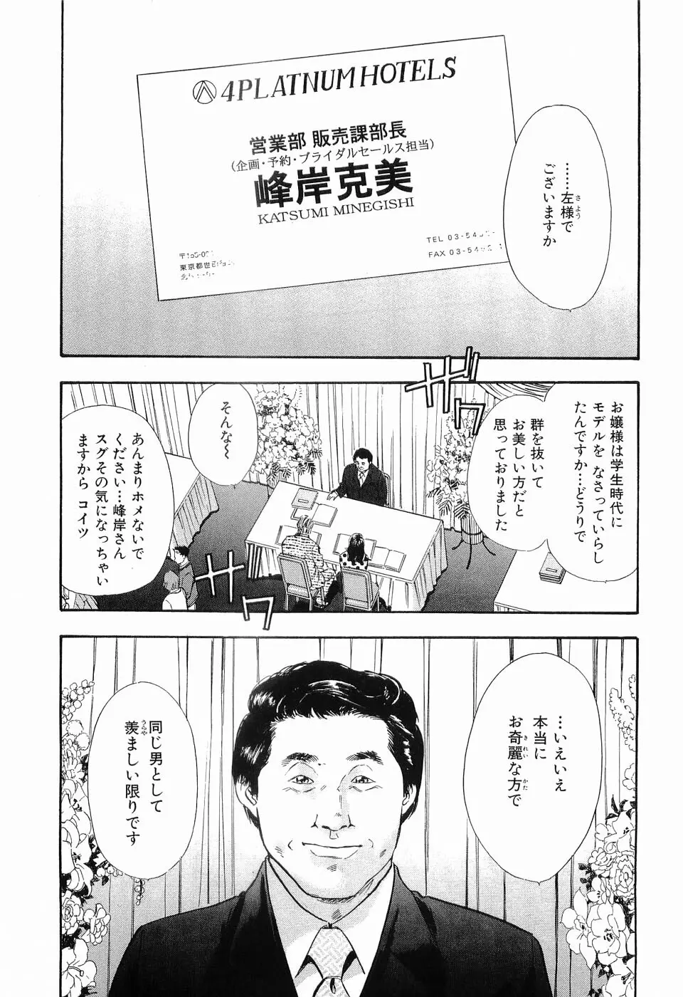 タブー～若き女編～ Page.8