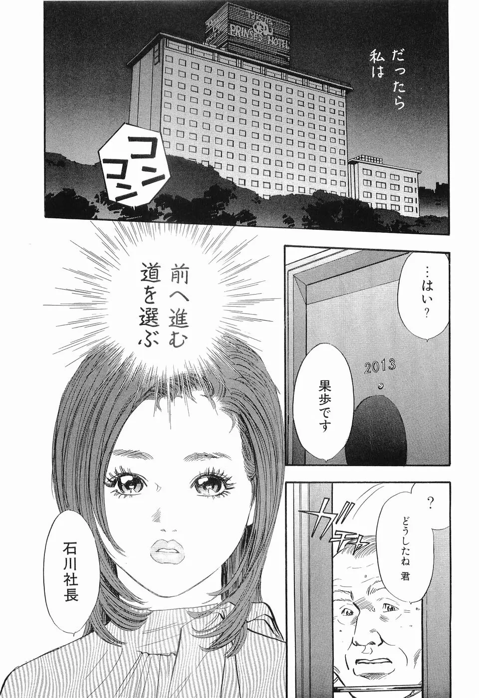 タブー～若き女編～ Page.80