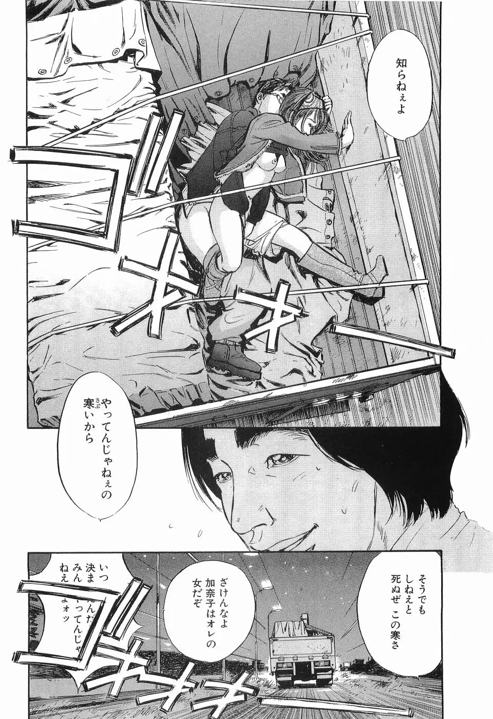 タブー～若き女編～ Page.85