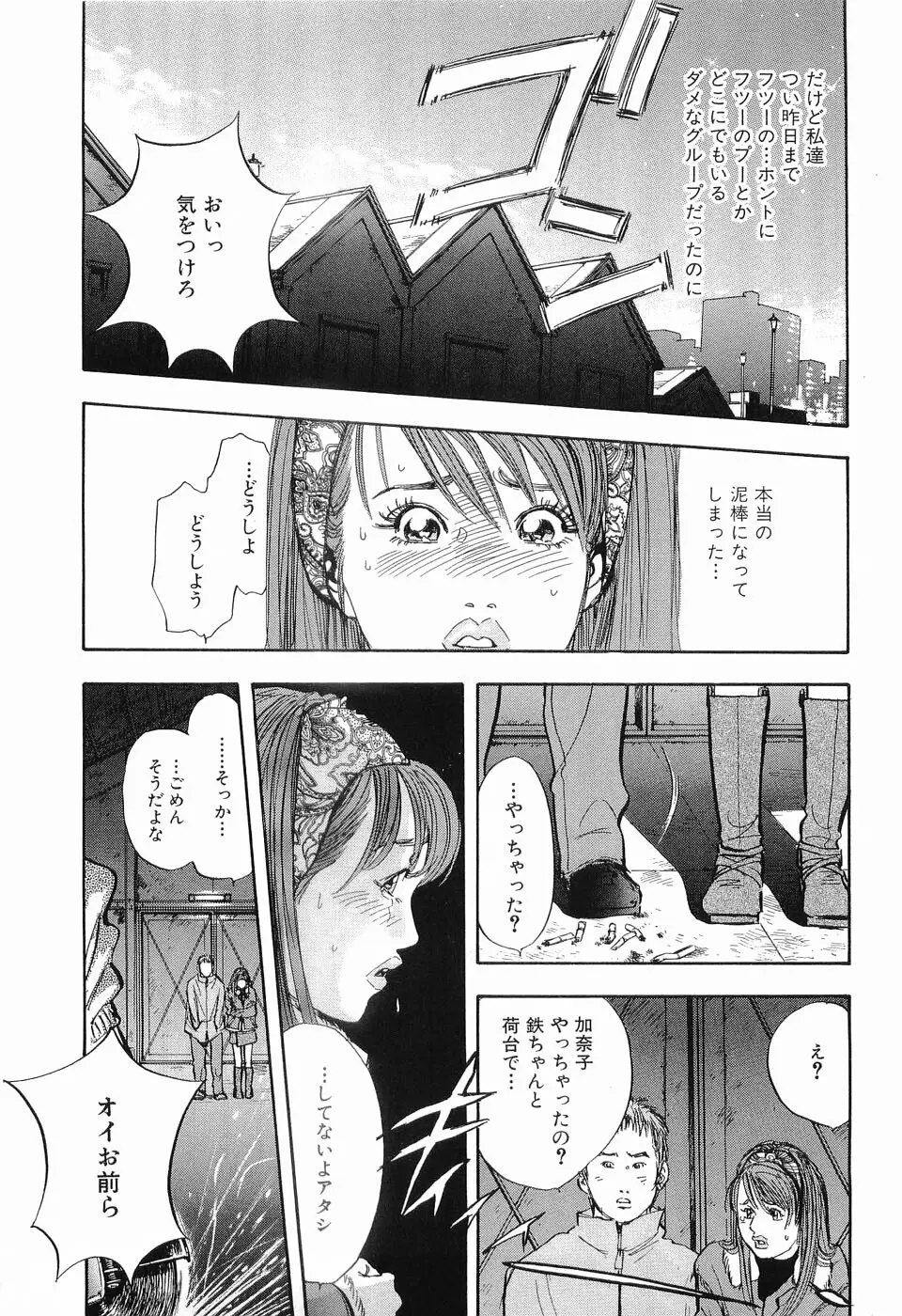 タブー～若き女編～ Page.88