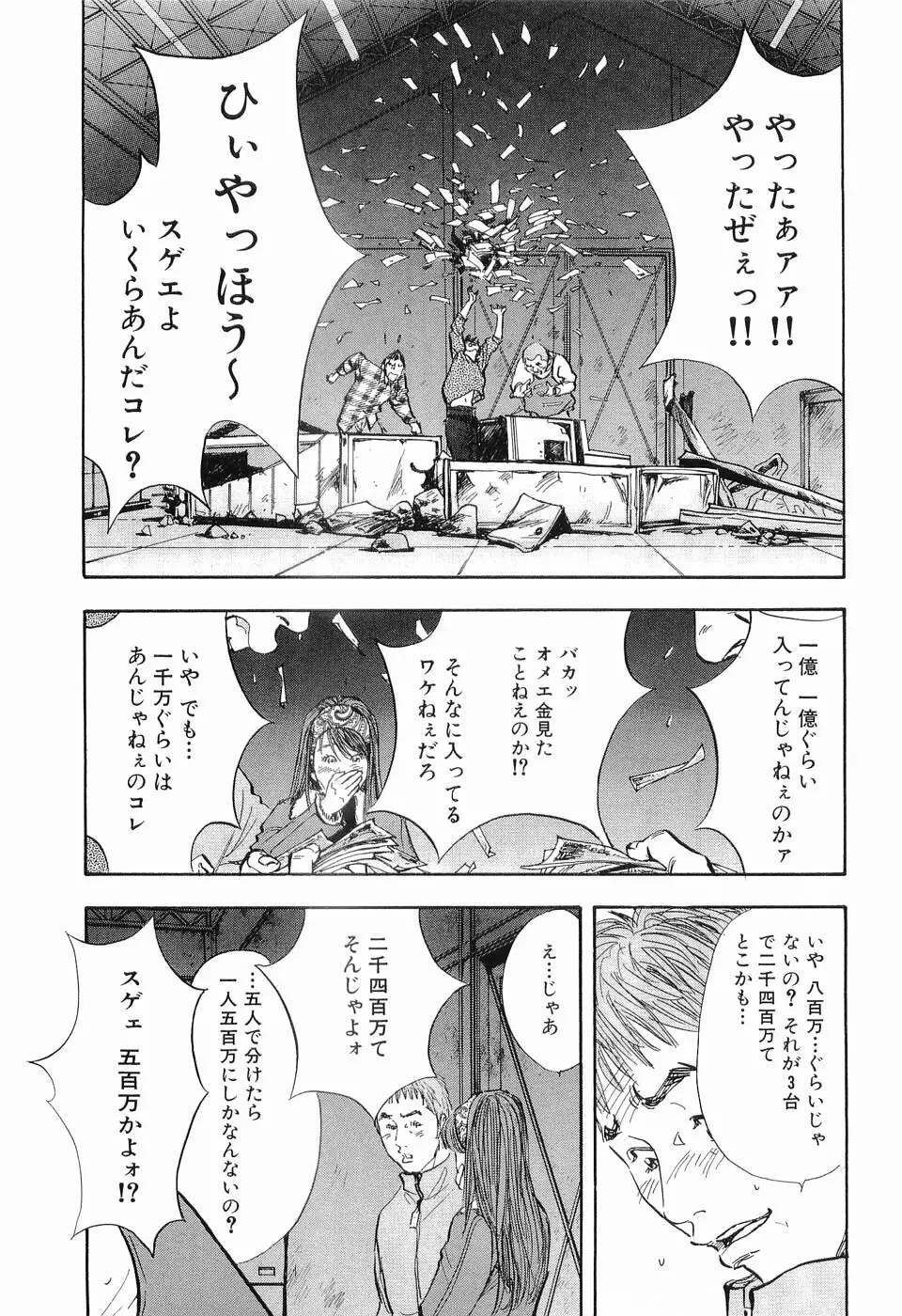 タブー～若き女編～ Page.90