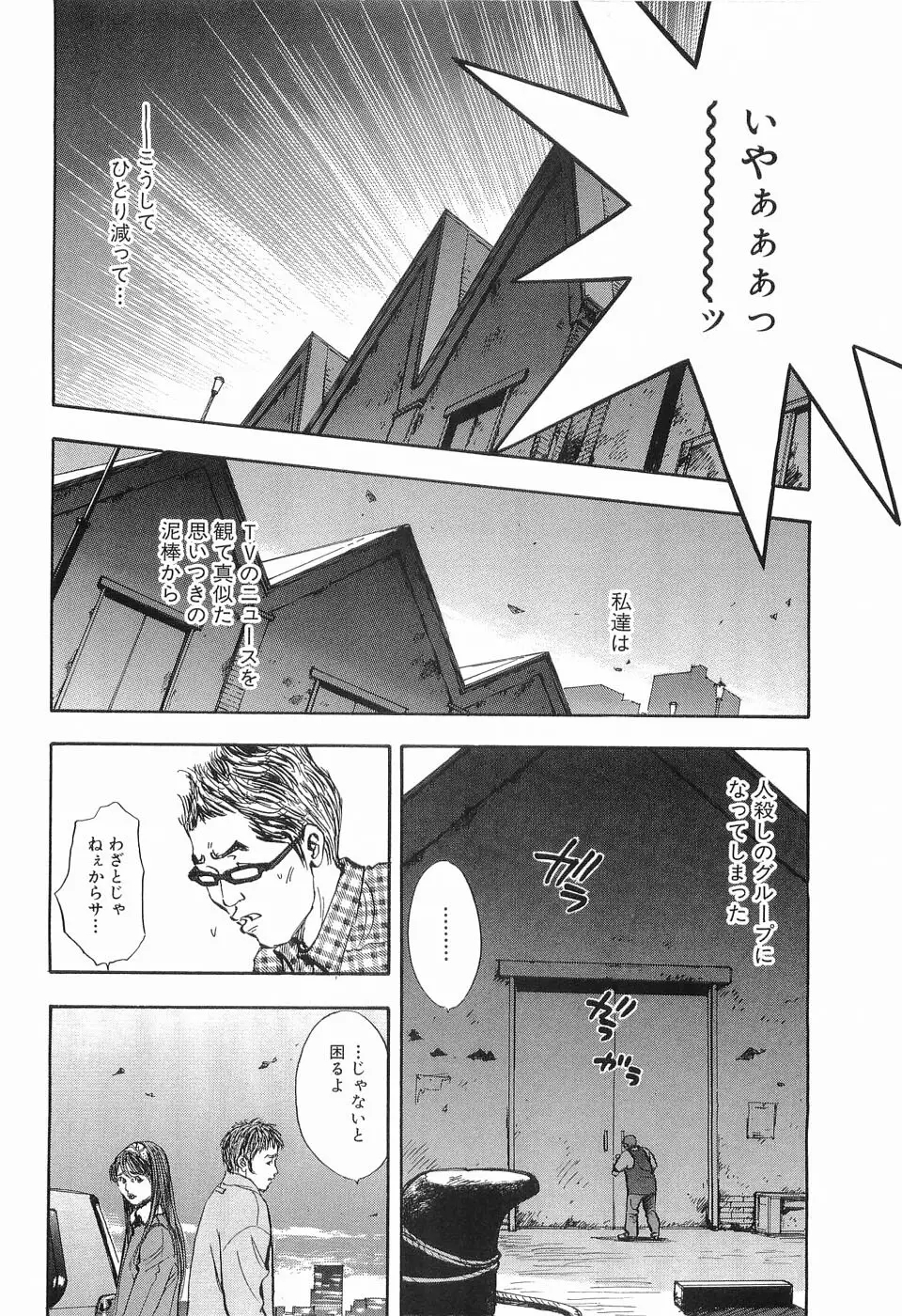 タブー～若き女編～ Page.95