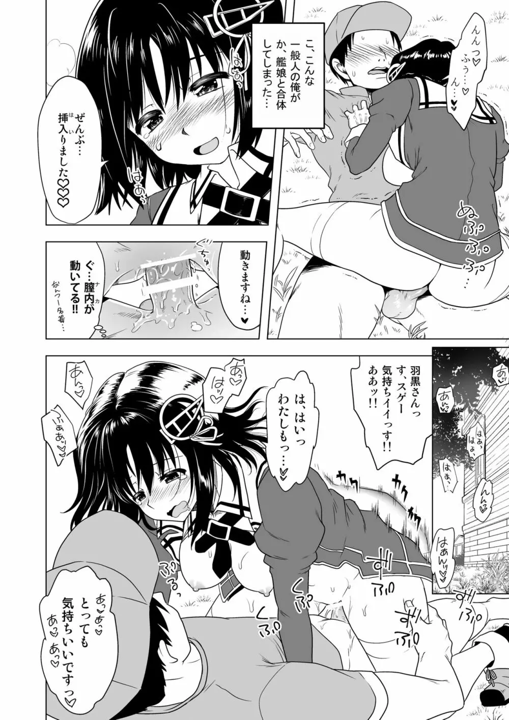 超肉食艦娘 羽黒 Page.10