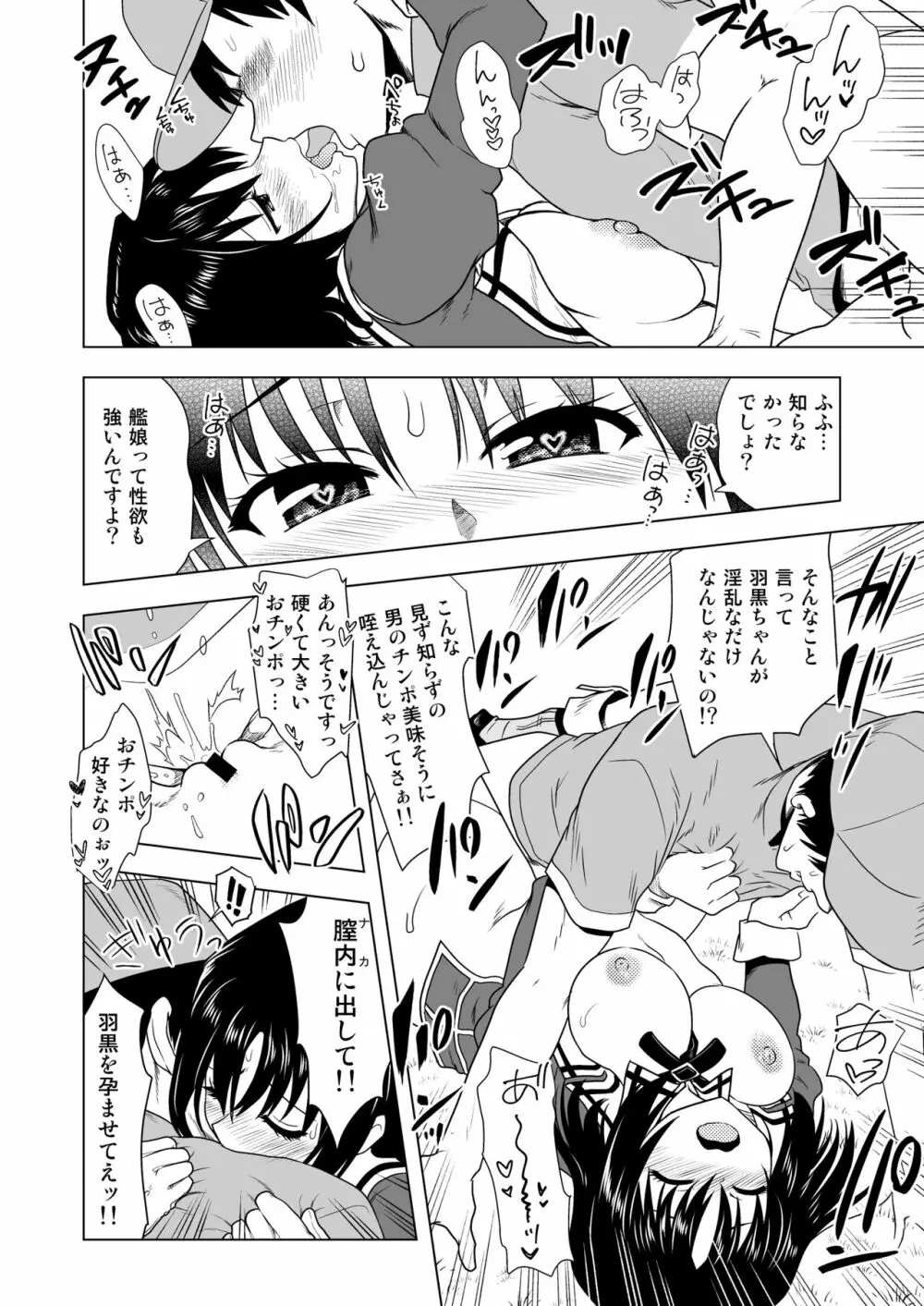 超肉食艦娘 羽黒 Page.14