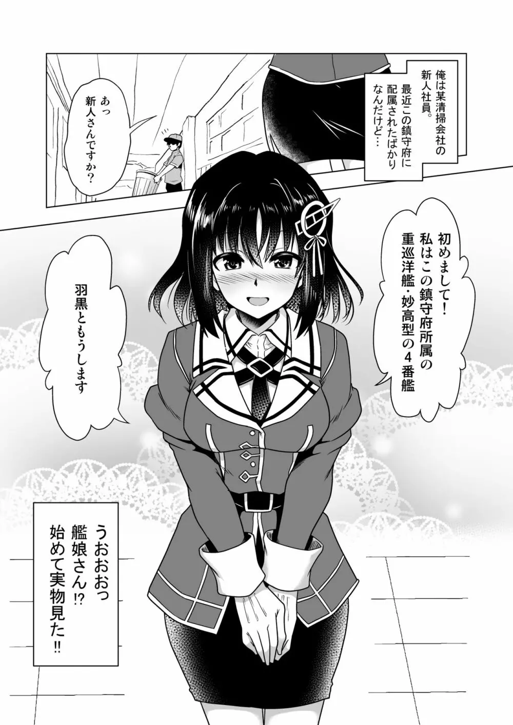 超肉食艦娘 羽黒 Page.3