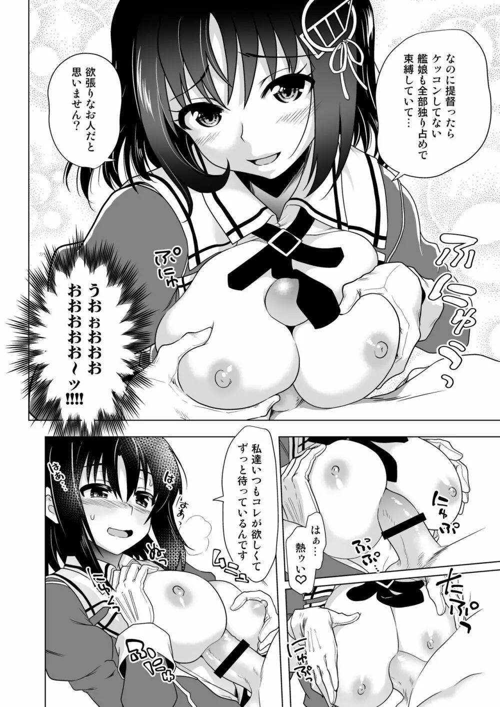 超肉食艦娘 羽黒 Page.6