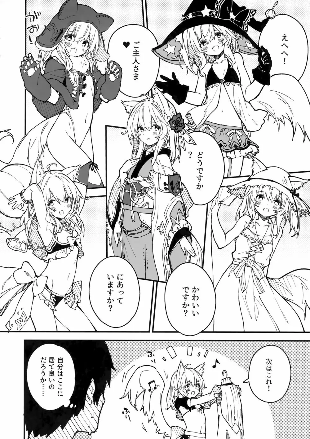 けもみみメイドといちゃいちゃする本3さつ目 Page.19