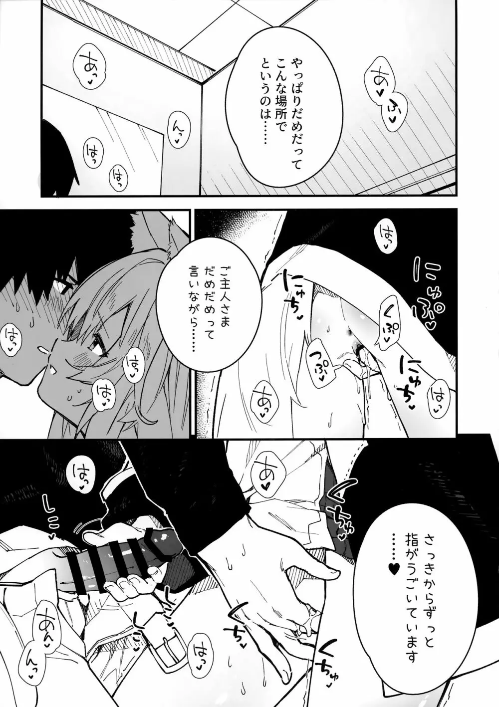 けもみみメイドといちゃいちゃする本3さつ目 Page.24