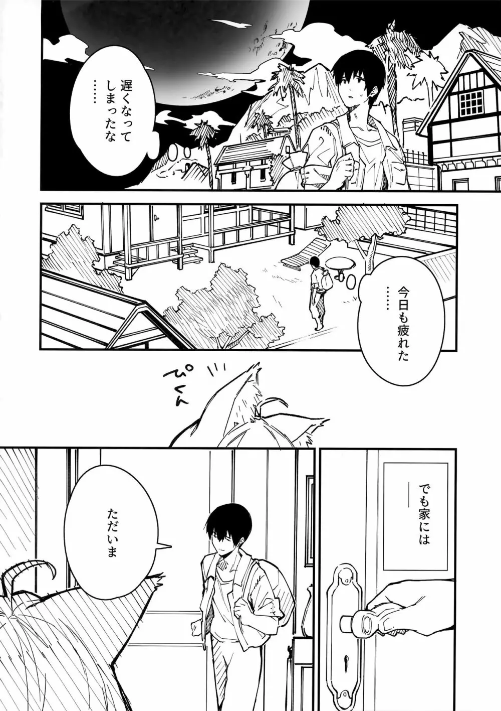 けもみみメイドといちゃいちゃする本3さつ目 Page.3