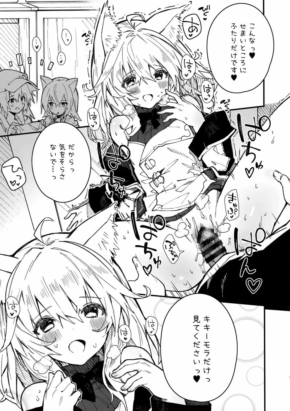 けもみみメイドといちゃいちゃする本3さつ目 Page.30