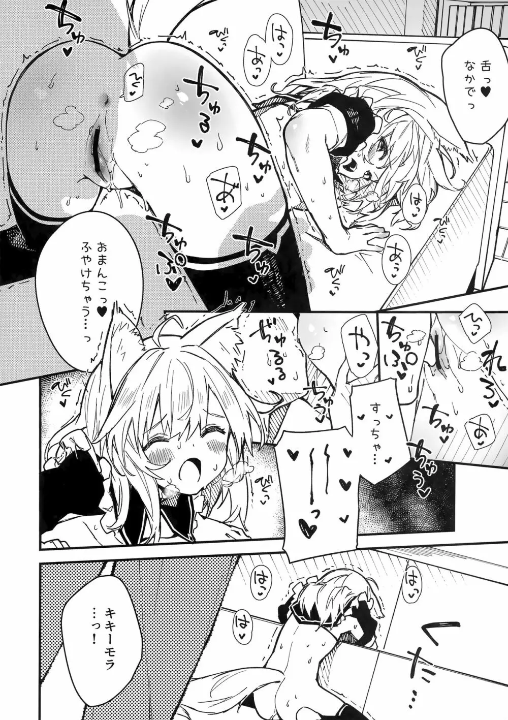 けもみみメイドといちゃいちゃする本3さつ目 Page.9