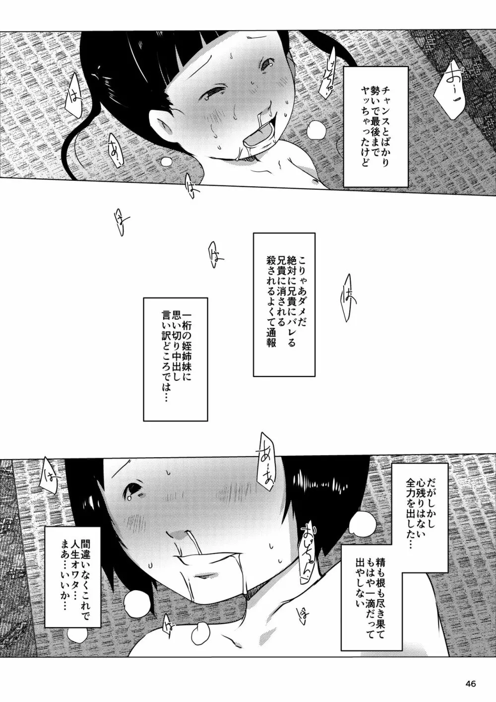 事案発生Re:05・事案発生-ぷにぺど幼稚園2022 Page.45