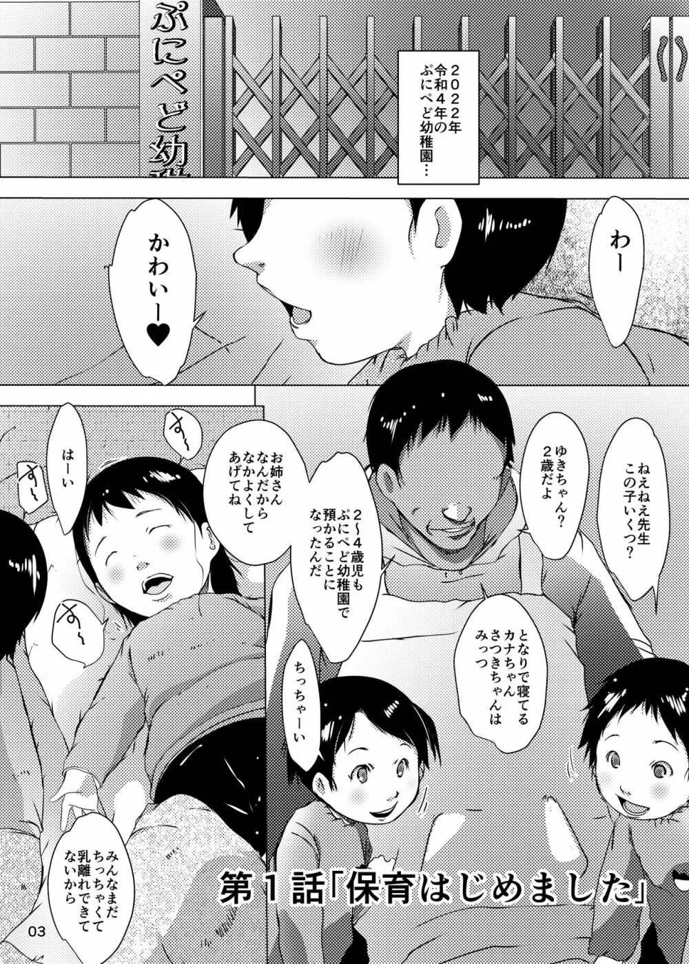 事案発生Re:05・事案発生-ぷにぺど幼稚園2022 Page.53