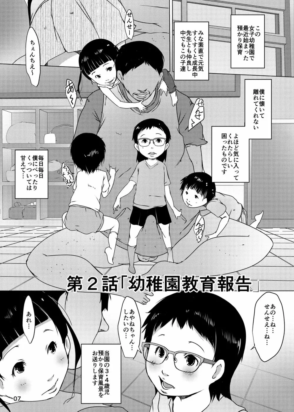 事案発生Re:05・事案発生-ぷにぺど幼稚園2022 Page.57