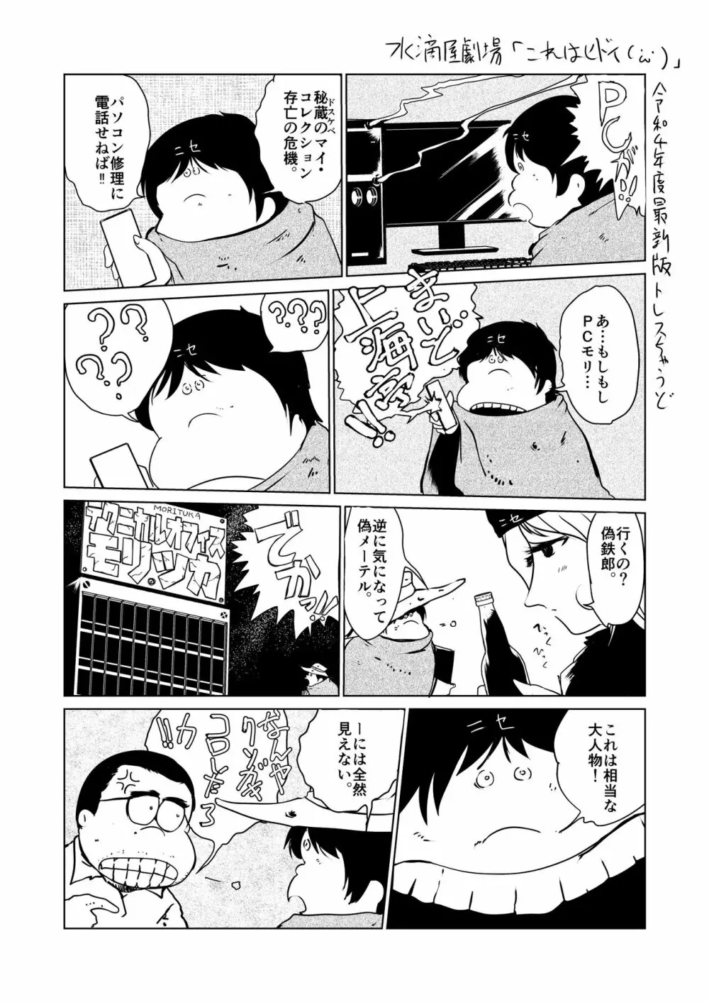 事案発生Re:05・事案発生-ぷにぺど幼稚園2022 Page.79