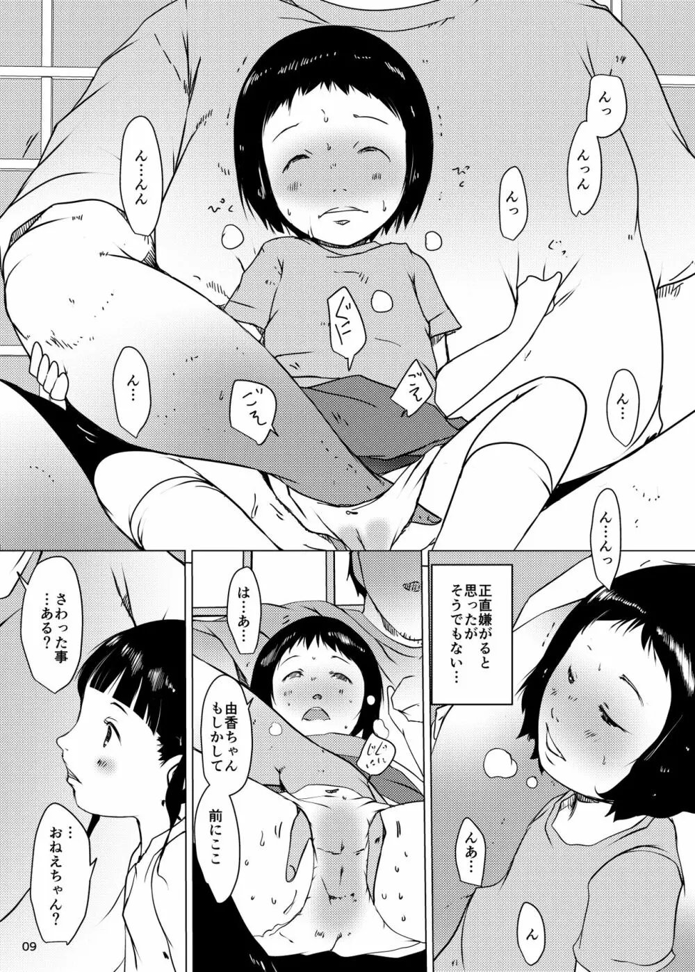 事案発生Re:05・事案発生-ぷにぺど幼稚園2022 Page.8