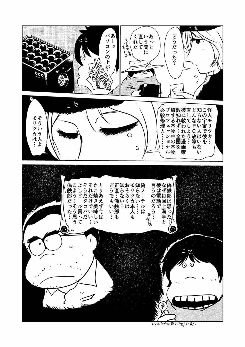 事案発生Re:05・事案発生-ぷにぺど幼稚園2022 Page.80