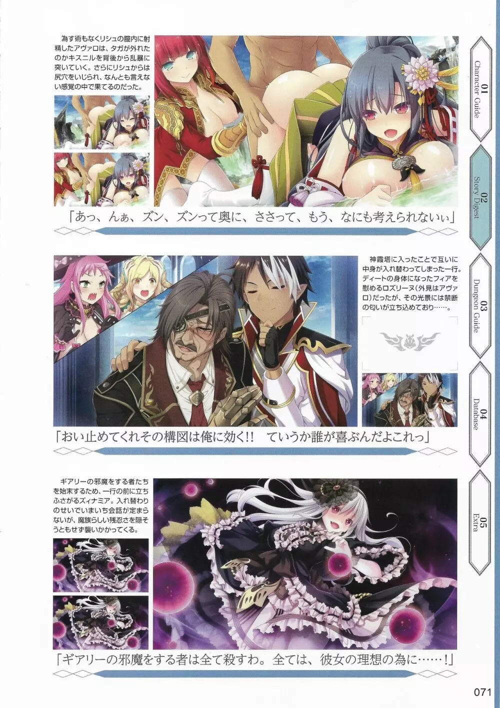 天結いラビリンスマイスターパーフェクトガイドブック Page.74