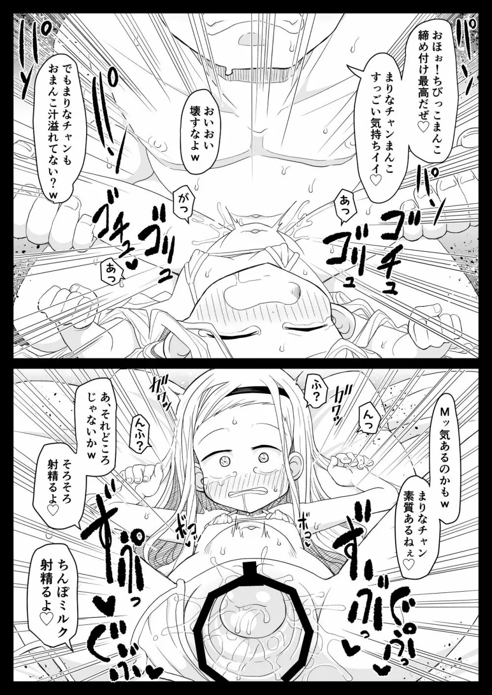 雲母坂ま○なぴっちぴち四年生 Page.11