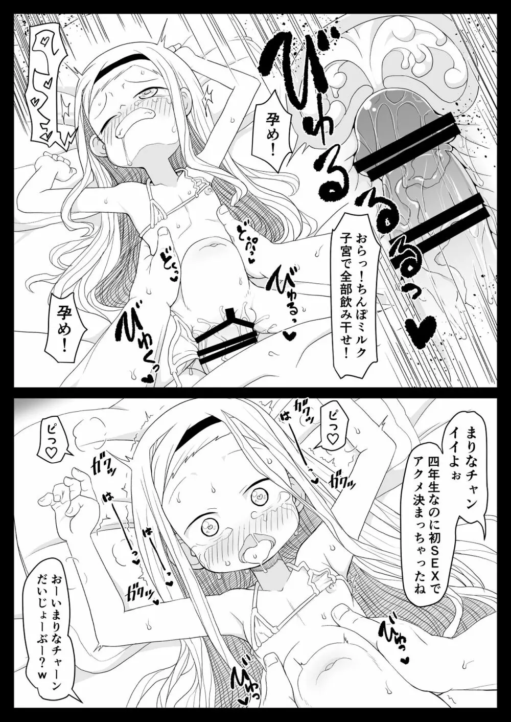 雲母坂ま○なぴっちぴち四年生 Page.12