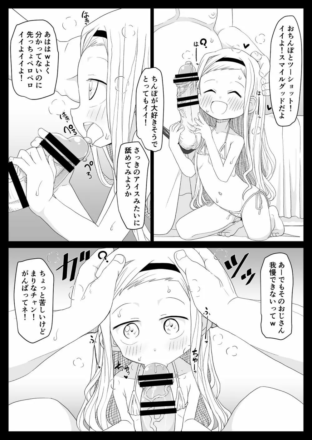 雲母坂ま○なぴっちぴち四年生 Page.7