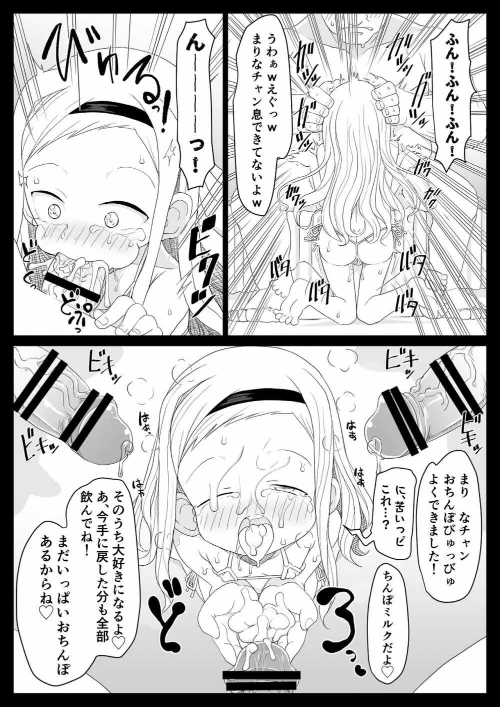 雲母坂ま○なぴっちぴち四年生 Page.8