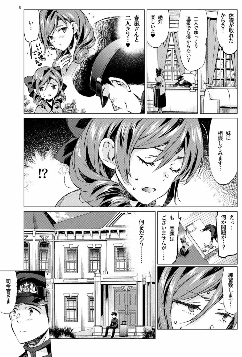 春風少女3 Page.4