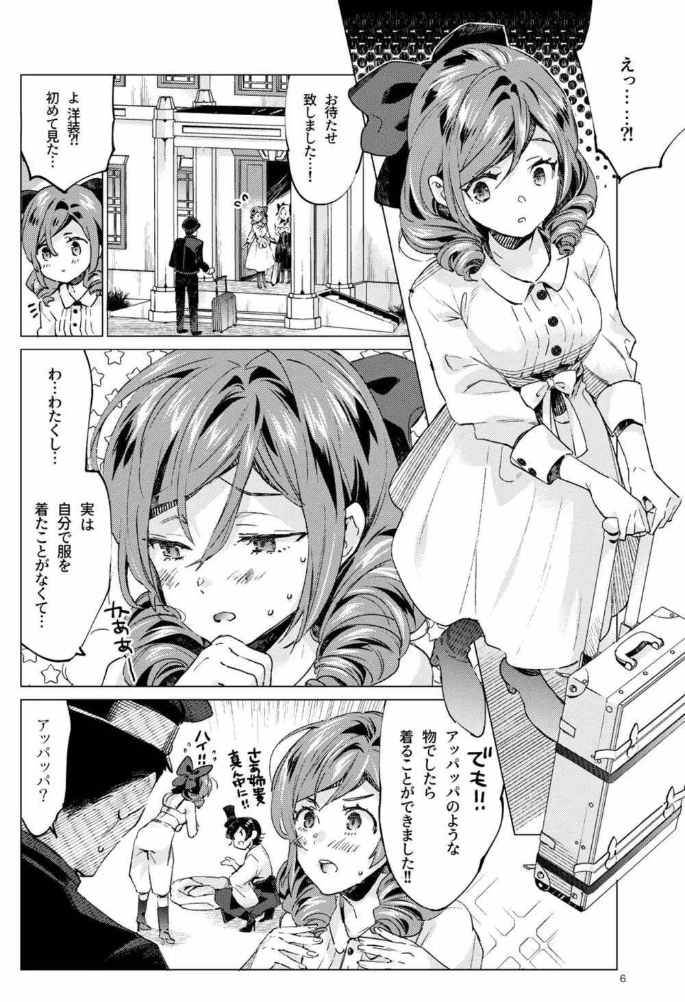 春風少女3 Page.5