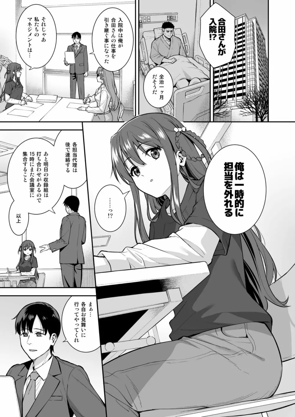 不確かな性春 day04 Page.2