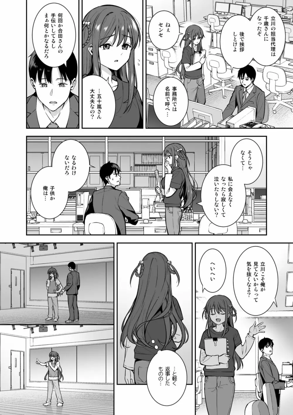 不確かな性春 day04 Page.3