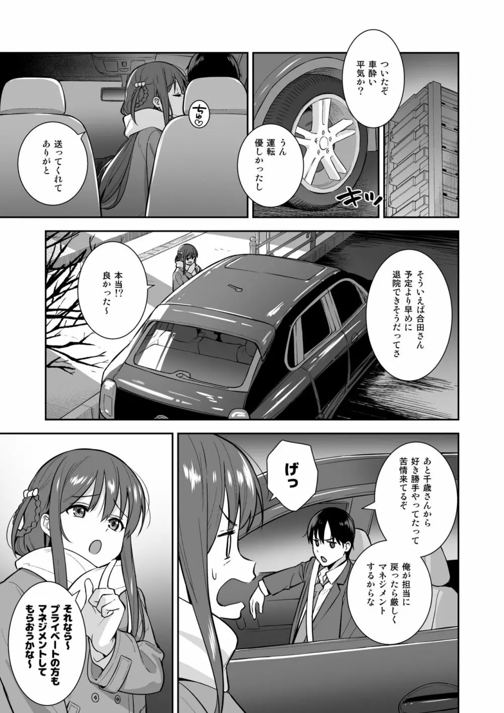 不確かな性春 day04 Page.30