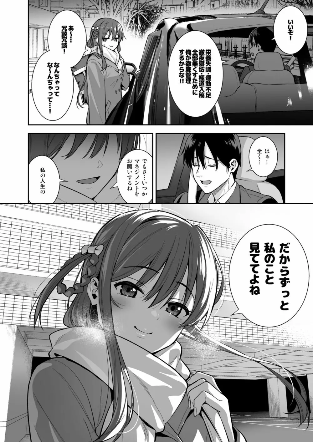 不確かな性春 day04 Page.31