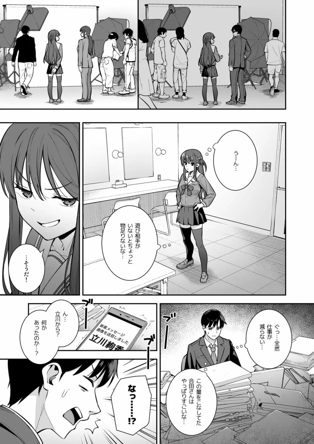 不確かな性春 day04 Page.4