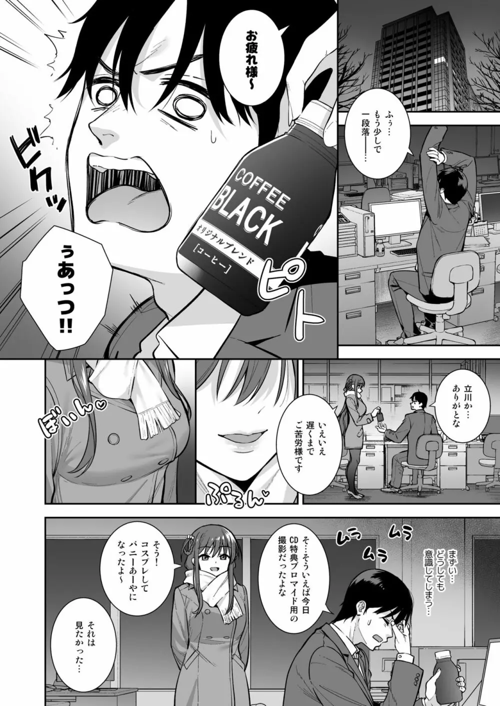 不確かな性春 day04 Page.7