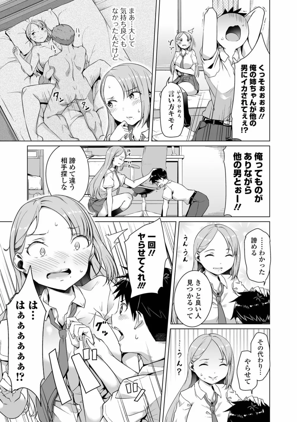 COMIC オルガ vol.42 Page.29