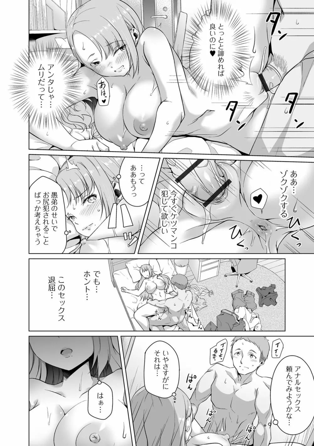 COMIC オルガ vol.42 Page.44