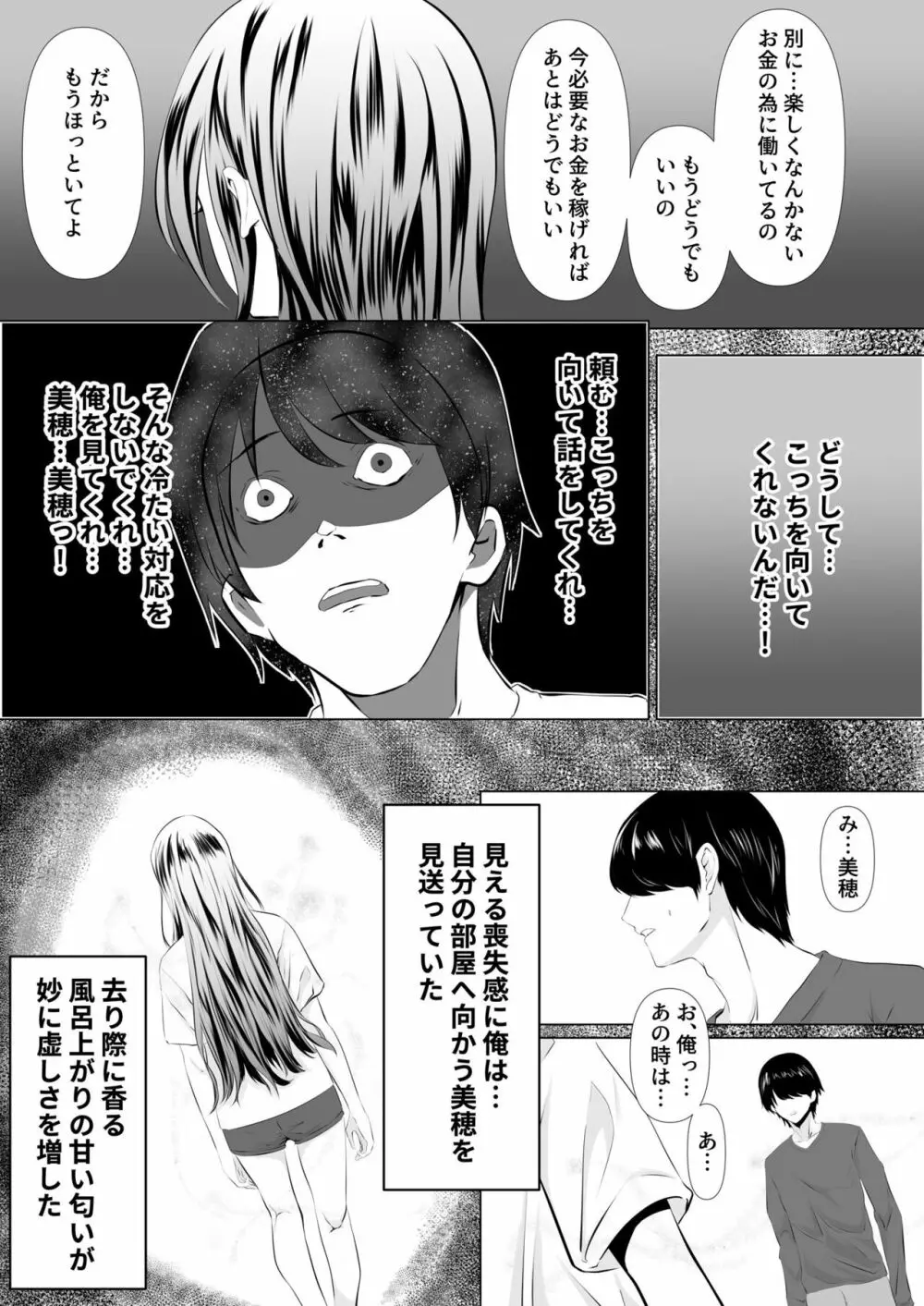 貴方と私の過ち～妻と夫の亀裂編～ Page.12