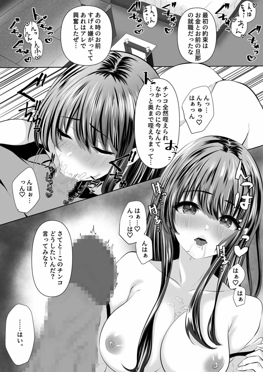 貴方と私の過ち～妻と夫の亀裂編～ Page.18