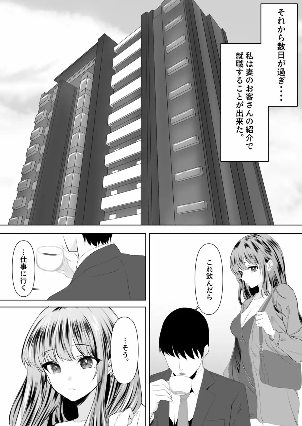 貴方と私の過ち～妻と夫の亀裂編～ Page.26