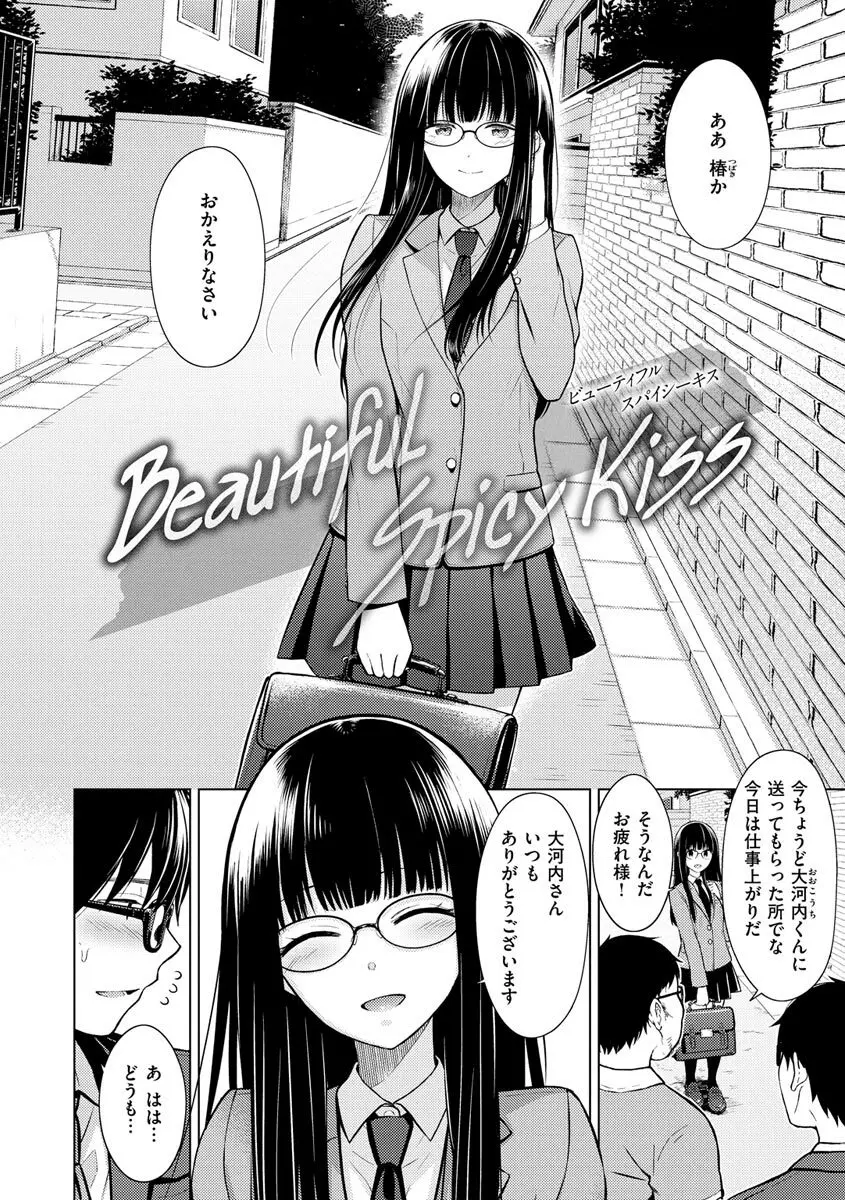 発情なでしこ Page.108