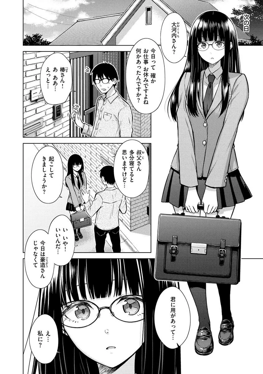 発情なでしこ Page.112