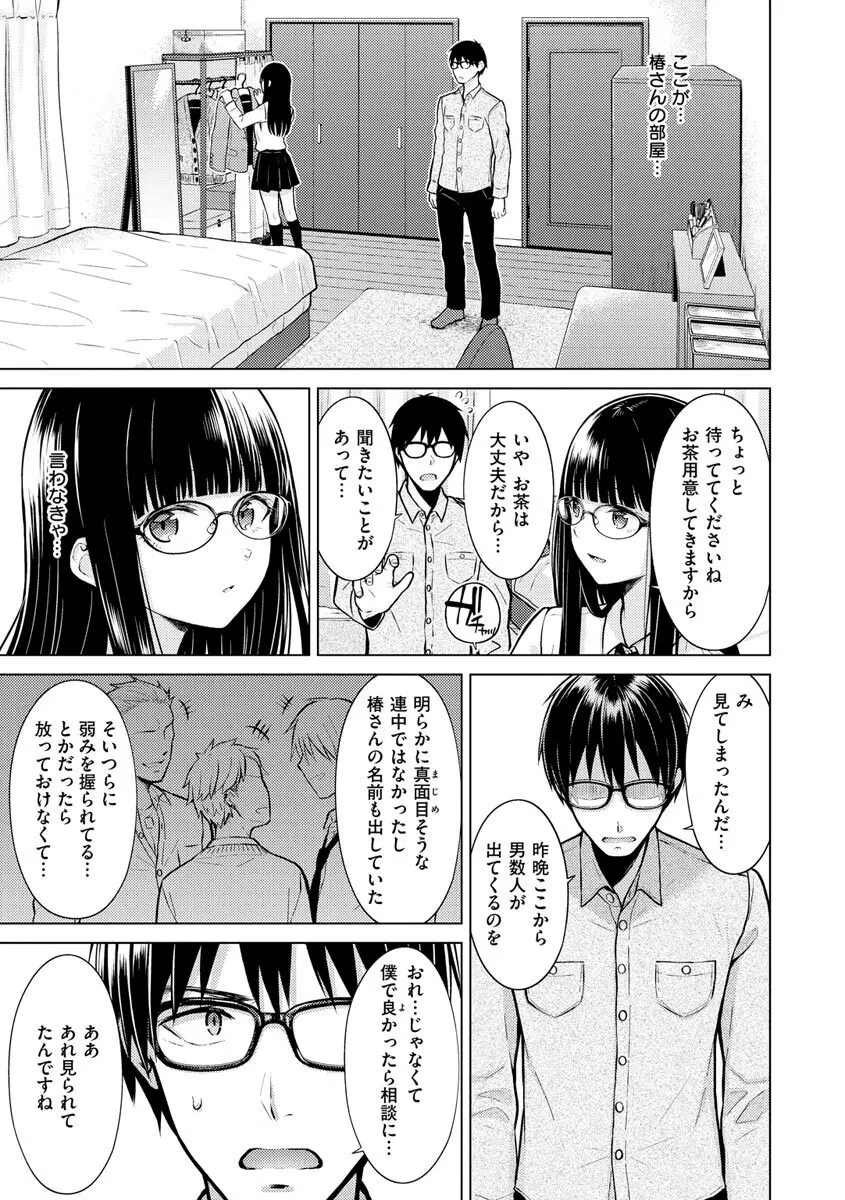 発情なでしこ Page.113