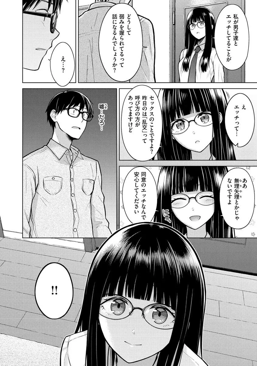 発情なでしこ Page.114