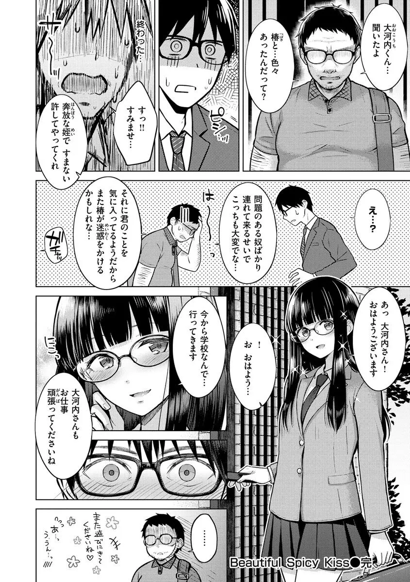 発情なでしこ Page.128