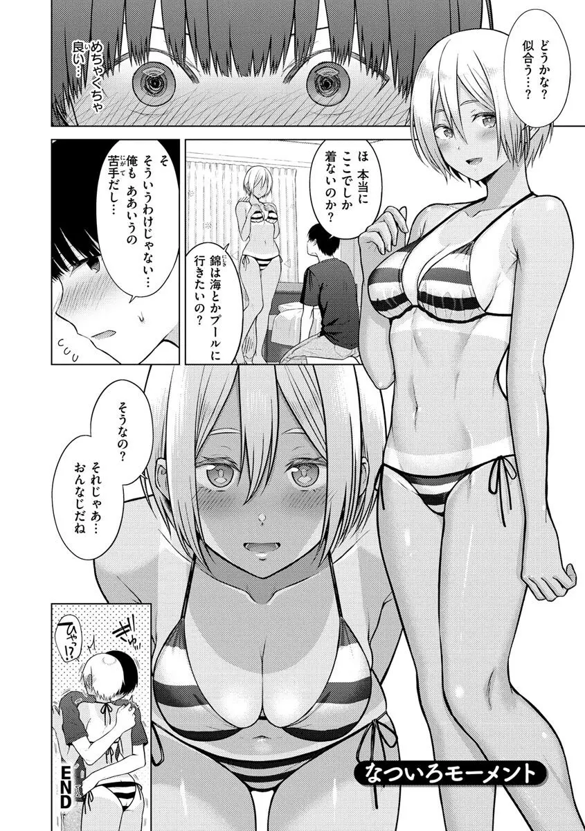 発情なでしこ Page.150