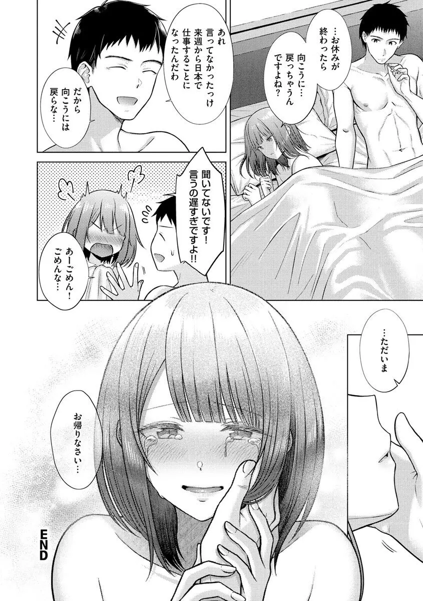 発情なでしこ Page.156