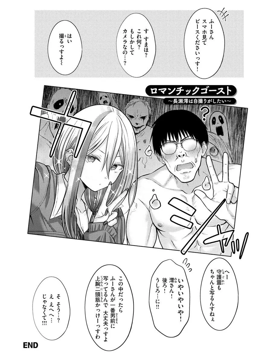 発情なでしこ Page.160